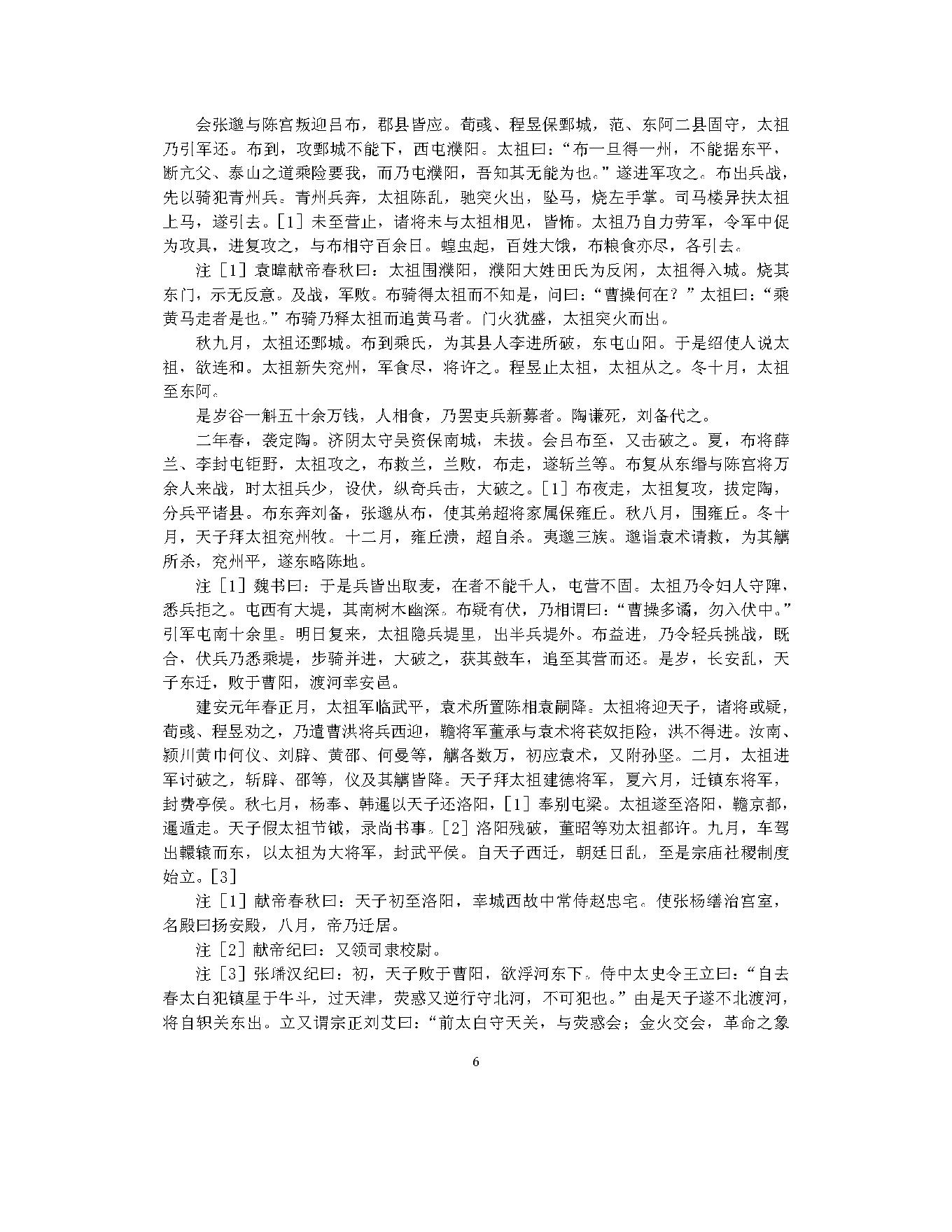 三国志.pdf_第3页