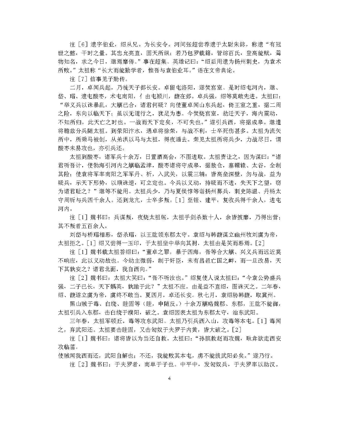 三国志.pdf_第6页