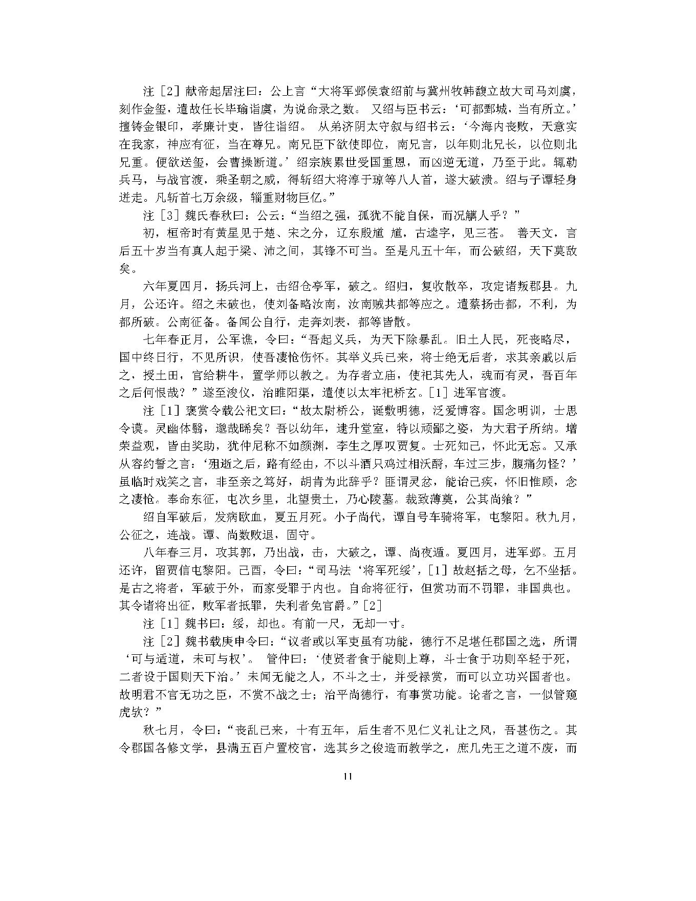 三国志.pdf_第13页