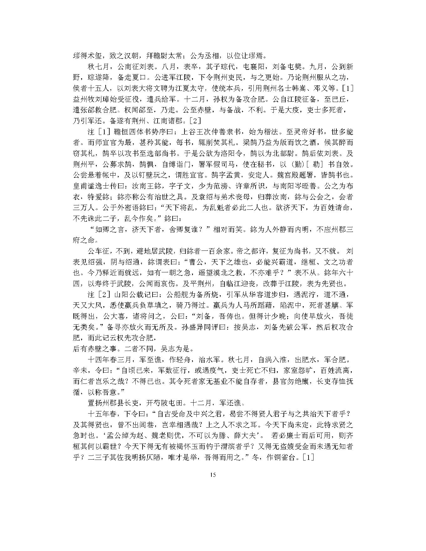 三国志.pdf_第17页