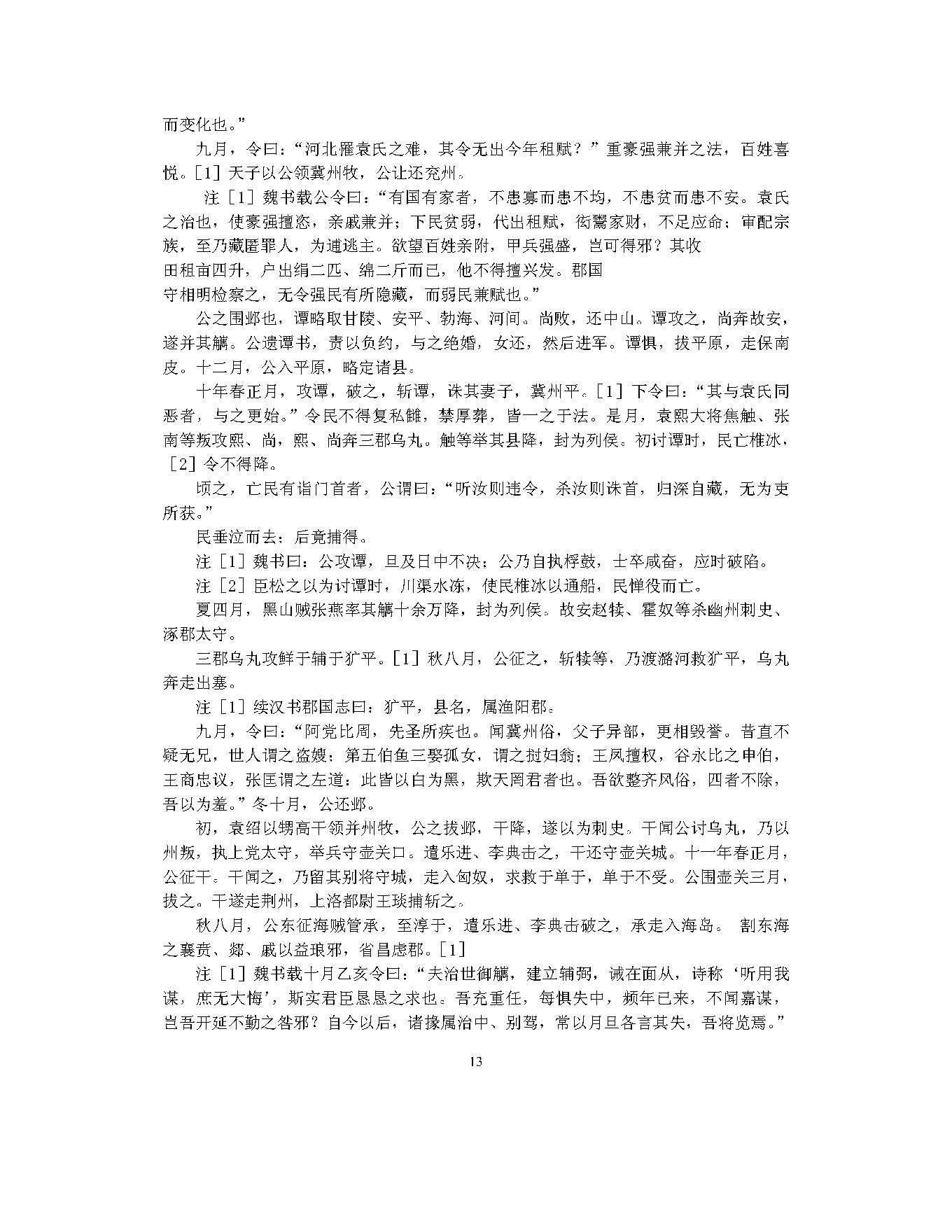 三国志.pdf_第15页