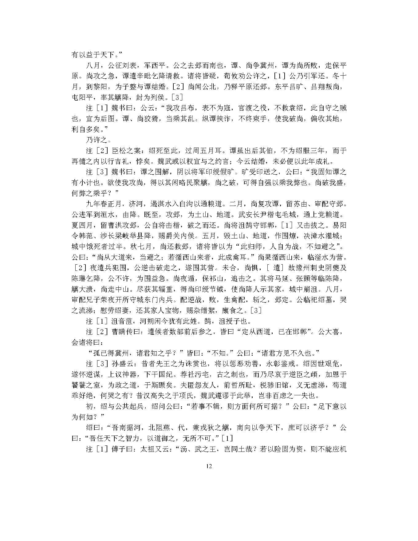 三国志.pdf_第14页