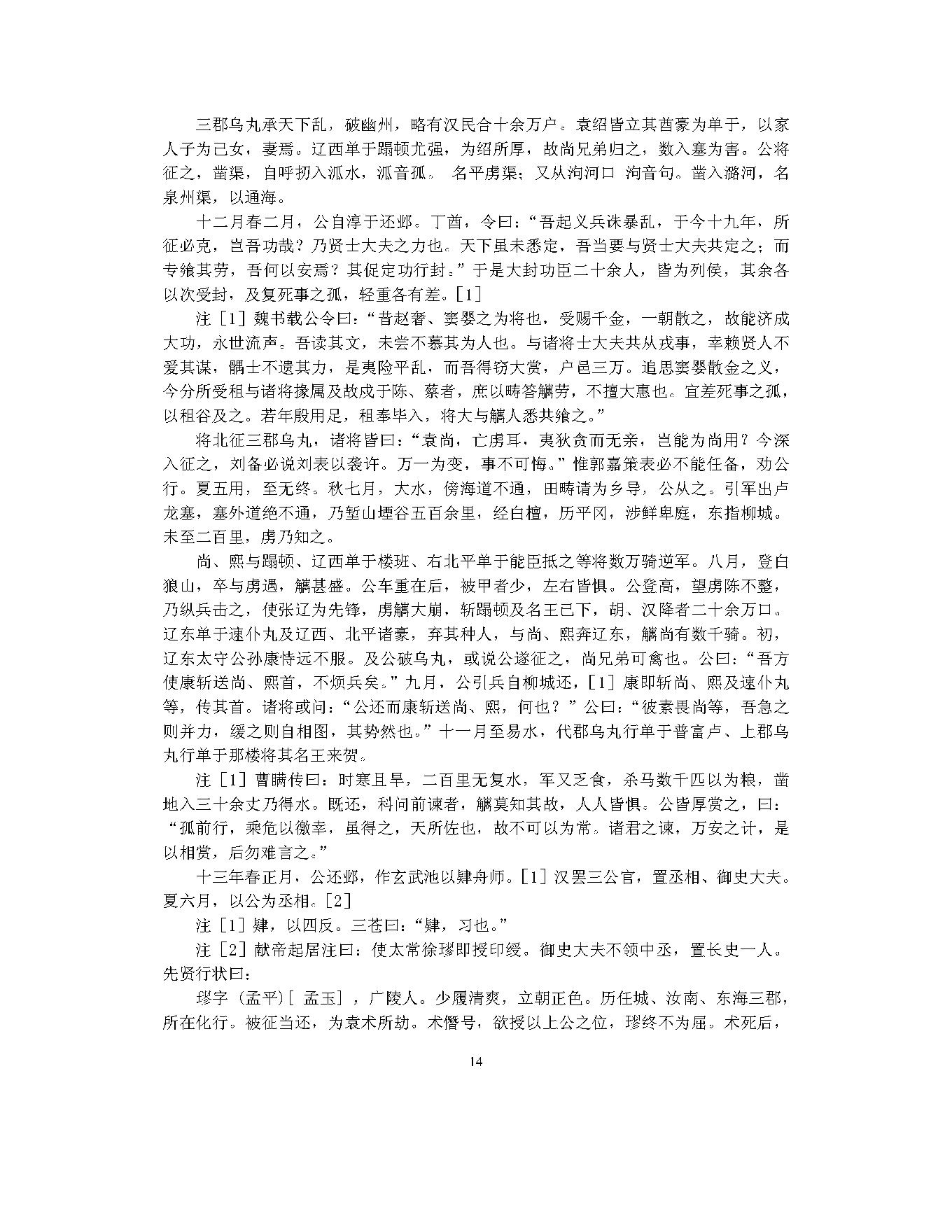 三国志.pdf_第16页