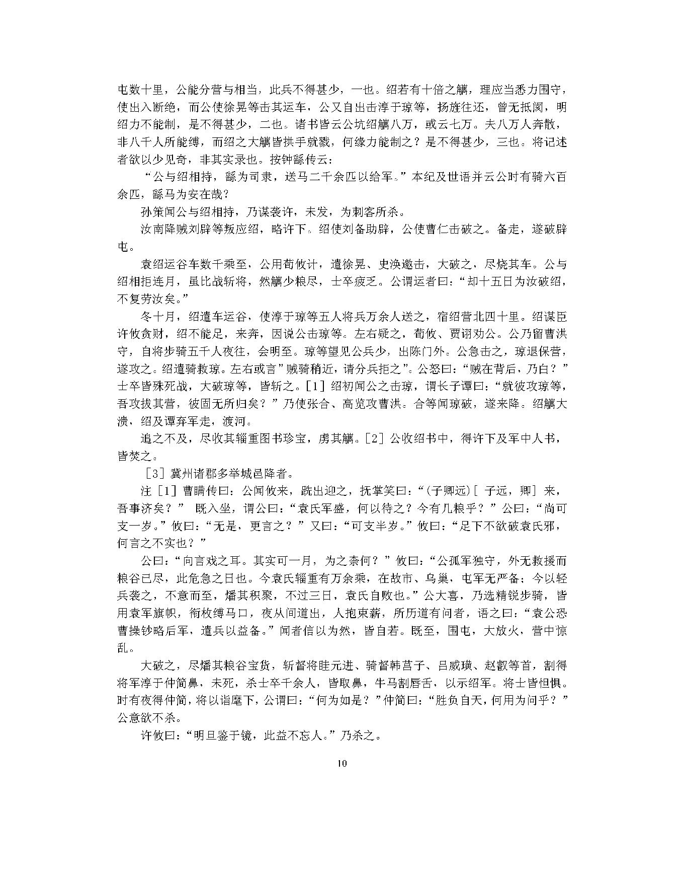 三国志.pdf_第12页