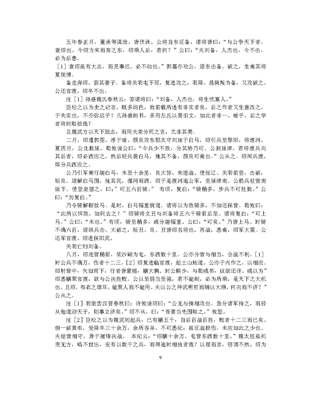 三国志.pdf_第11页