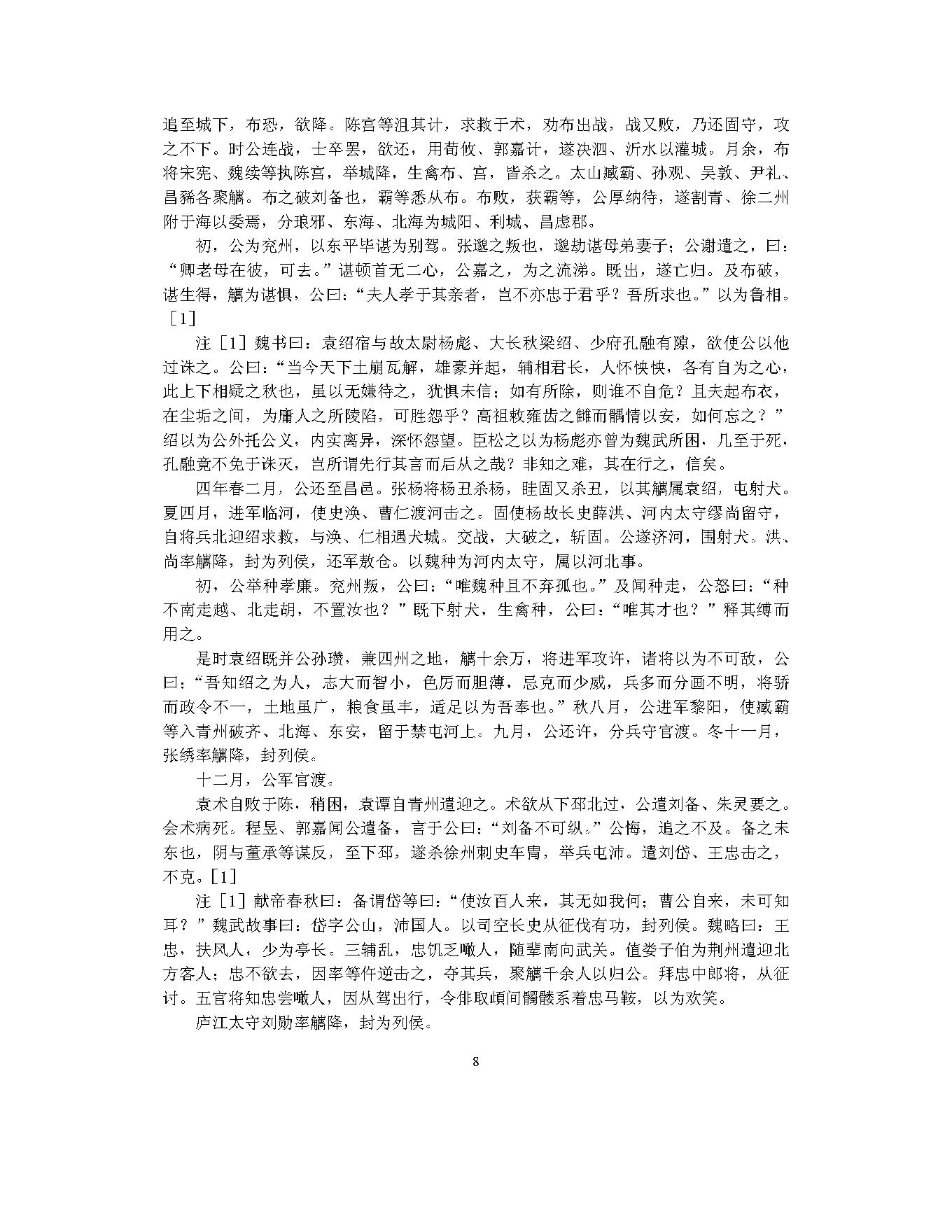 三国志.pdf_第10页
