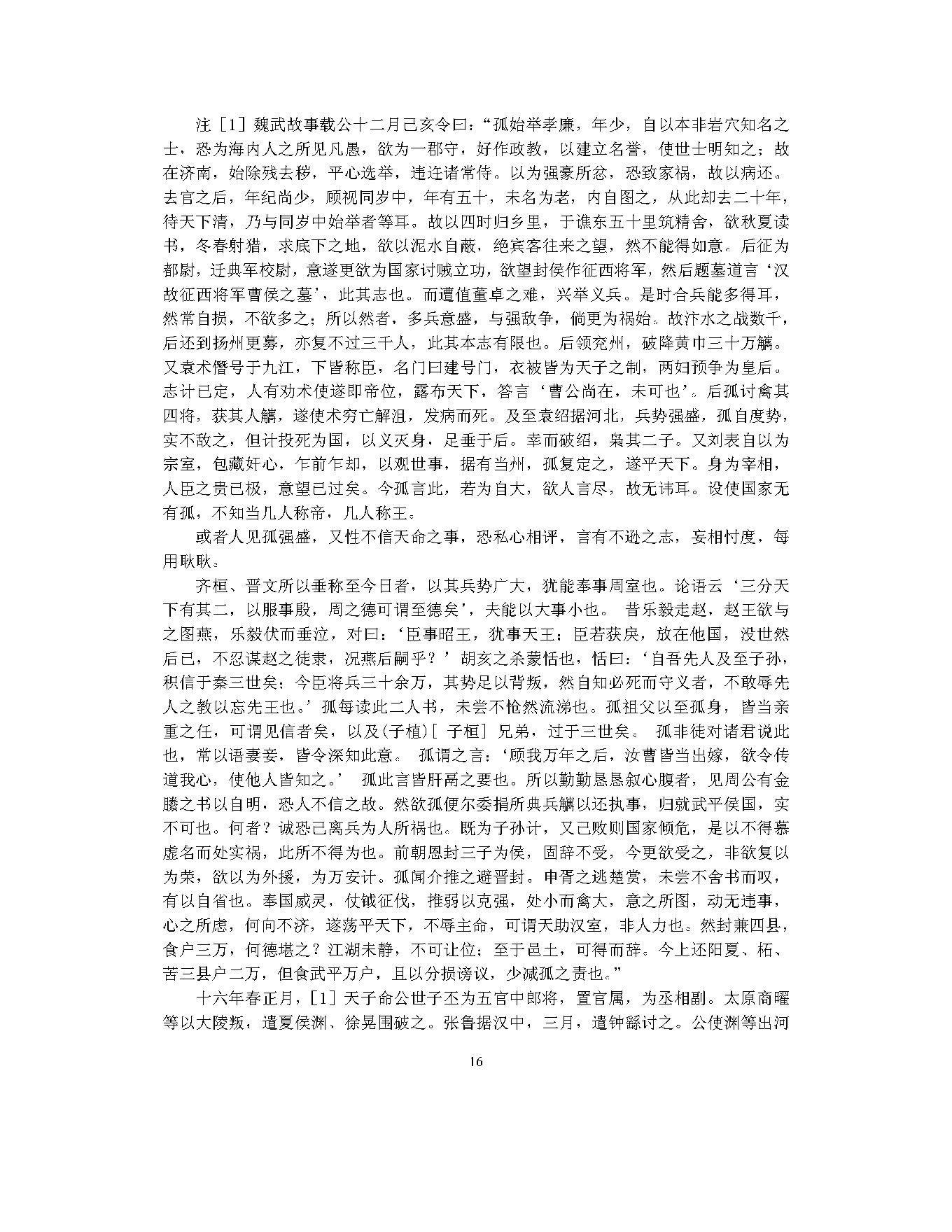 三国志.pdf_第18页