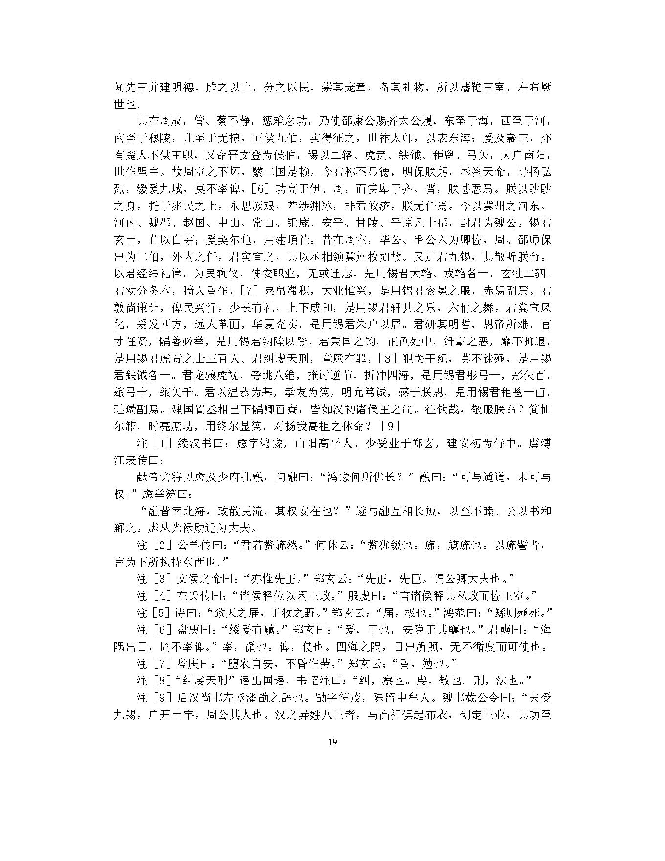 三国志.pdf_第21页