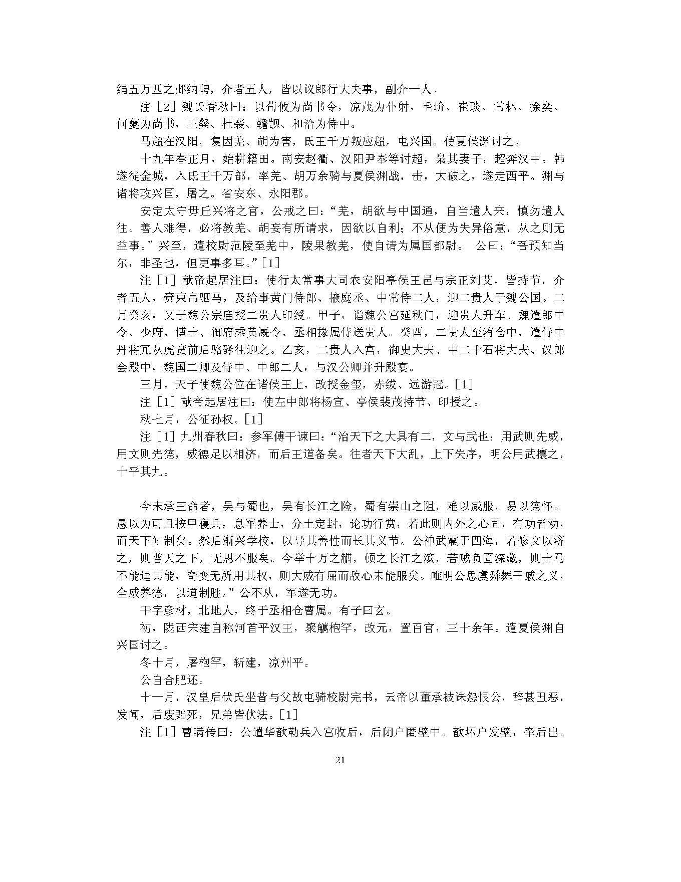 三国志.pdf_第23页