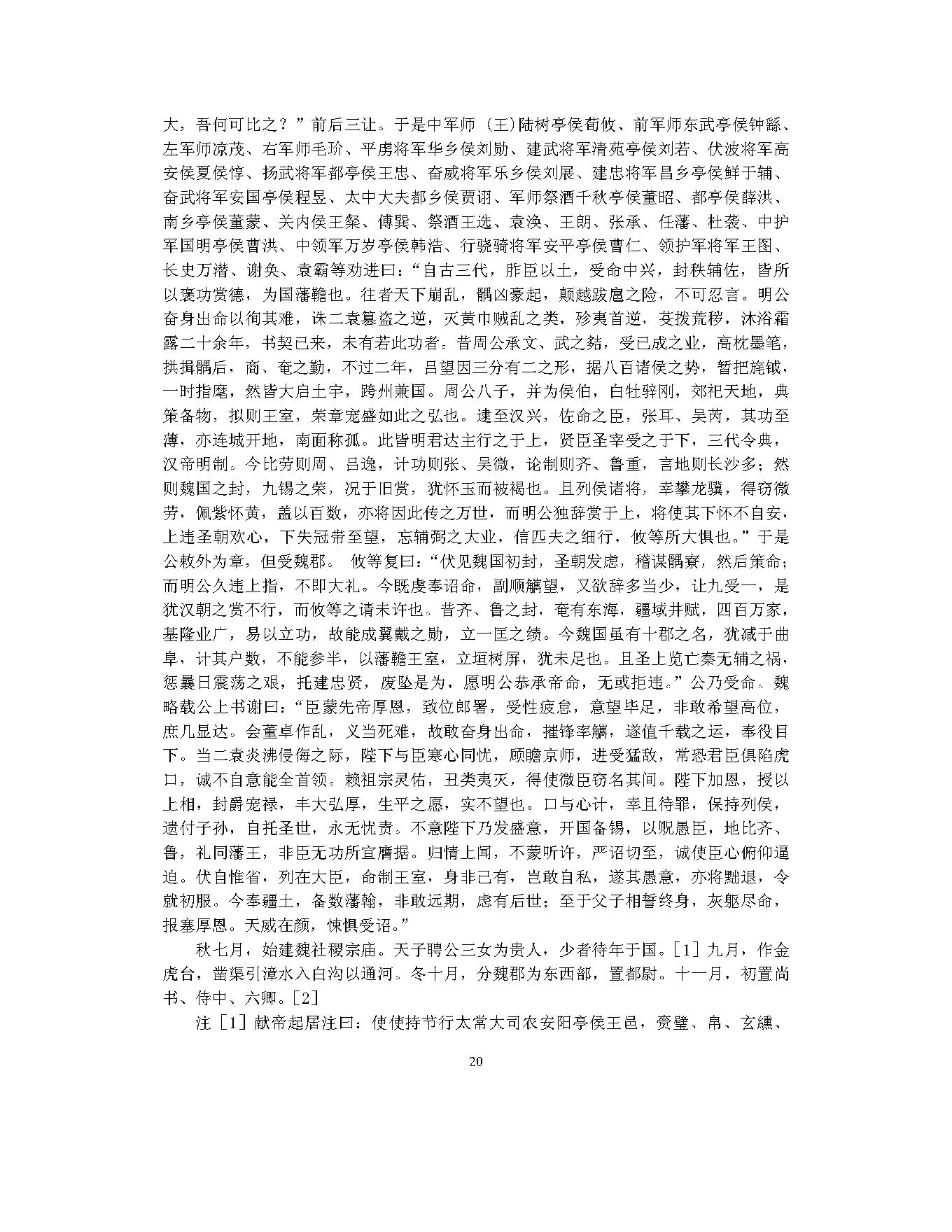 三国志.pdf_第22页