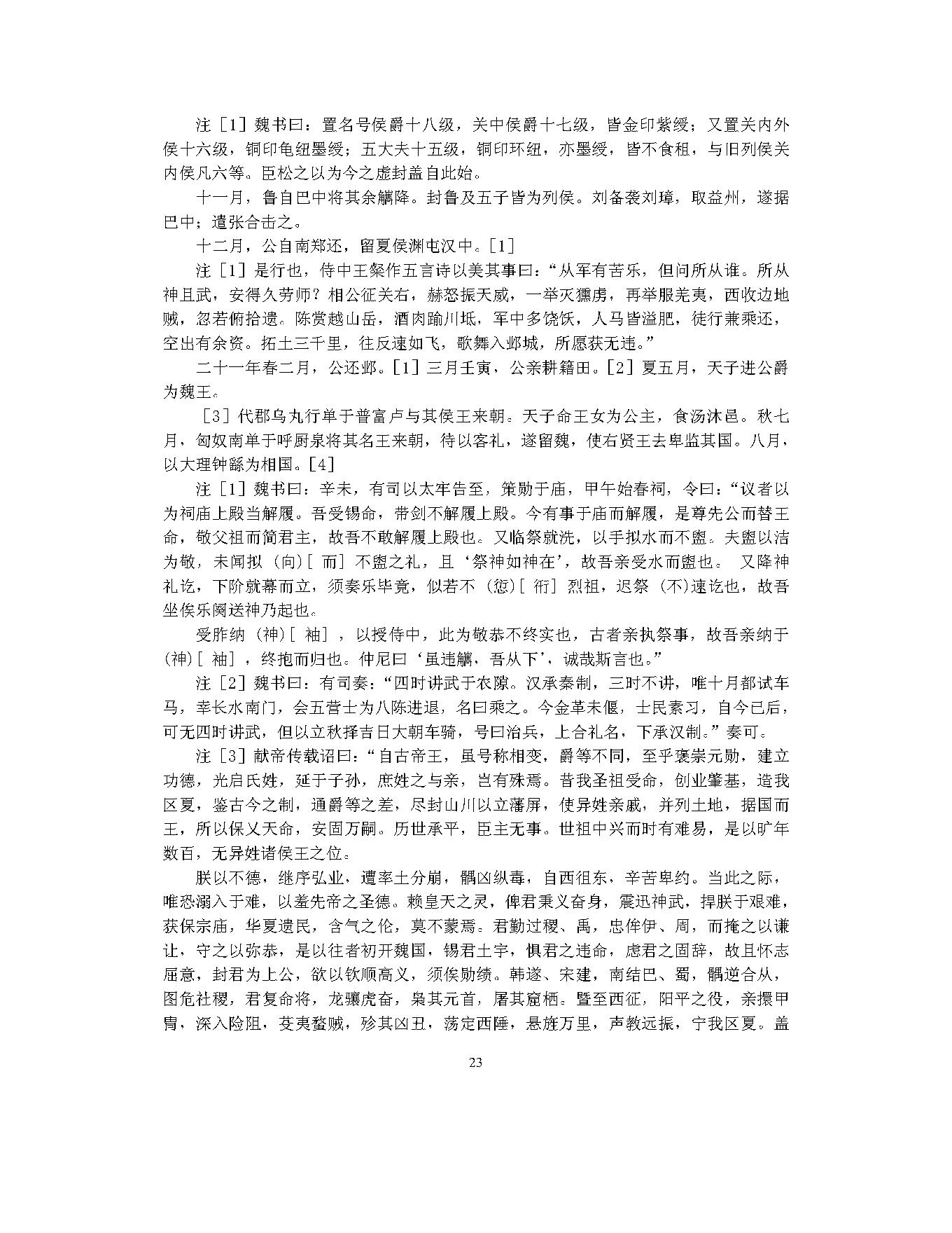 三国志.pdf_第25页