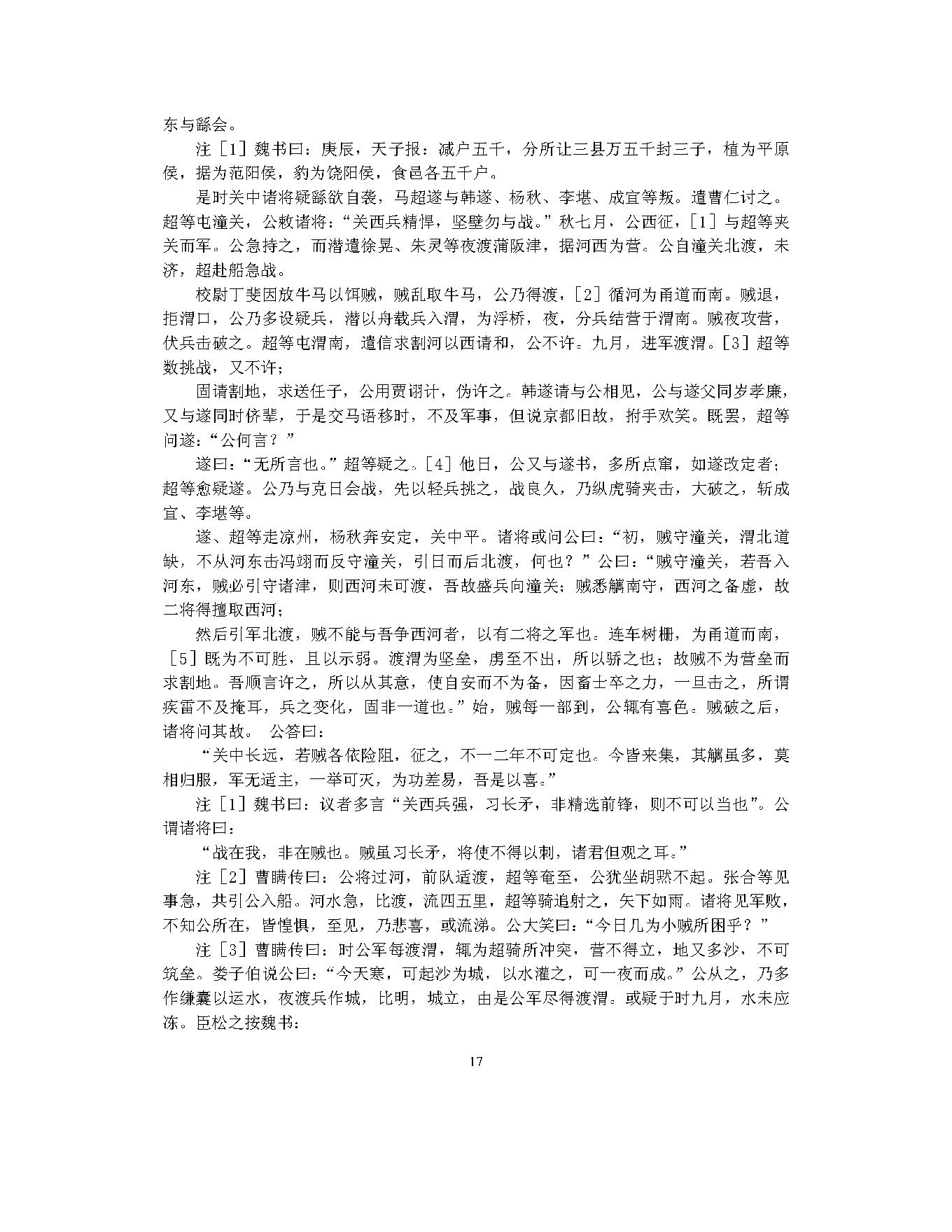 三国志.pdf_第19页