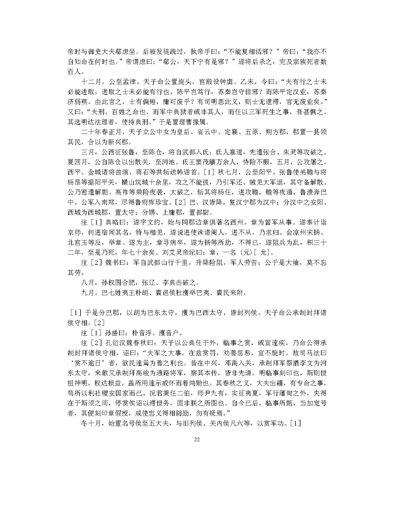 三国志.pdf_第24页