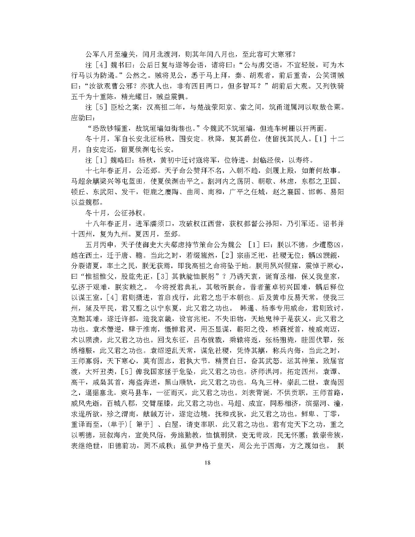 三国志.pdf_第20页