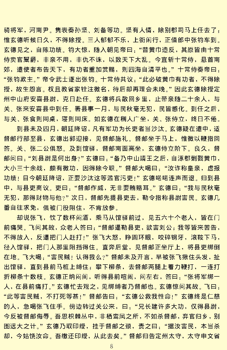 三国演义.pdf_第10页