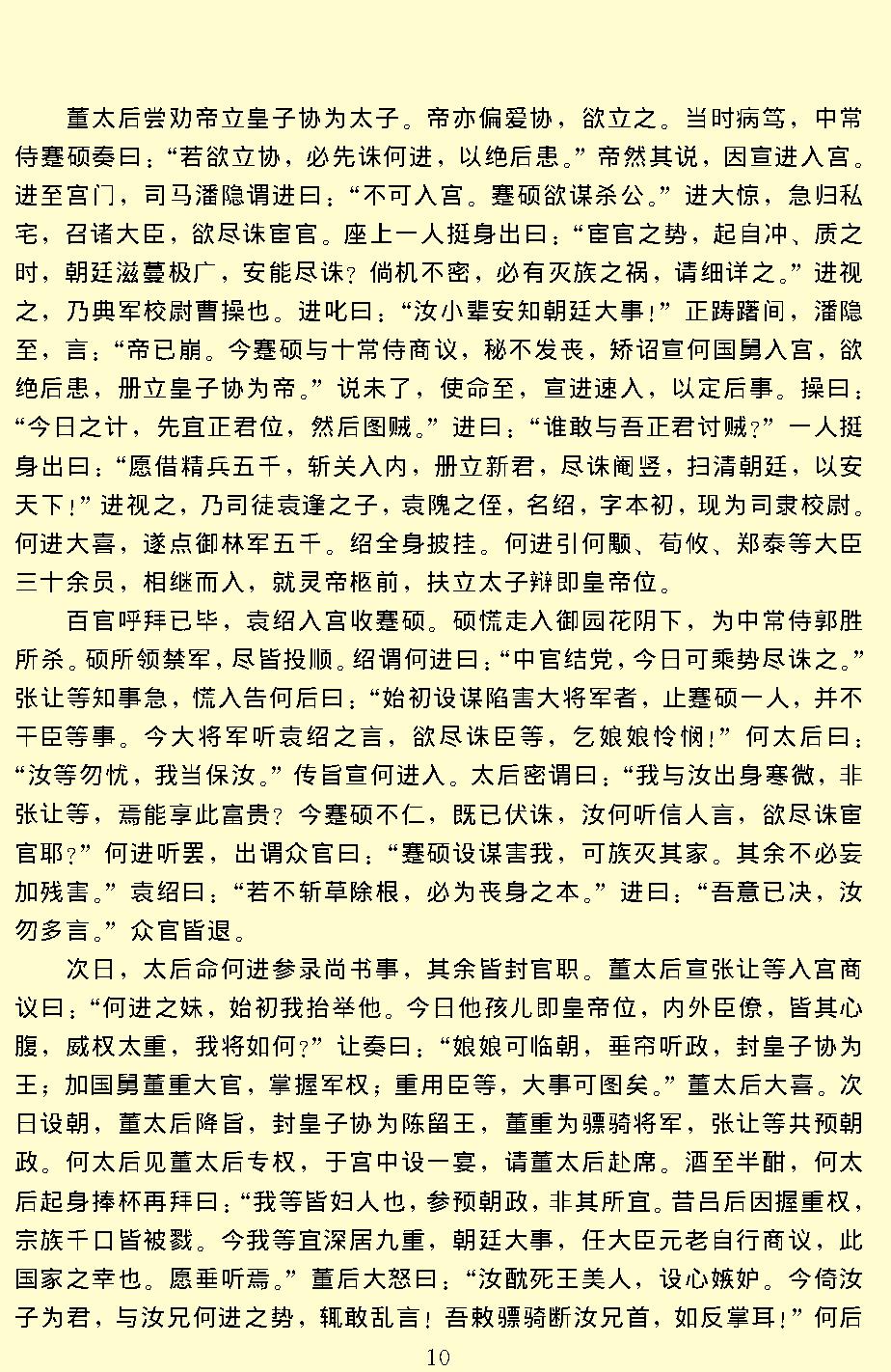 三国演义.pdf_第12页