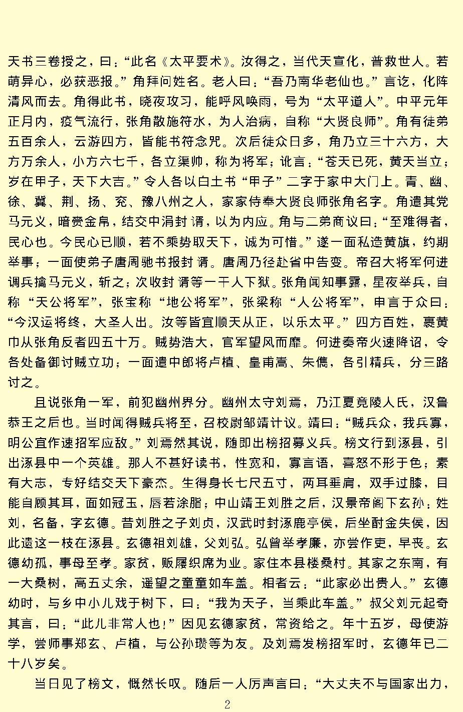 三国演义.pdf_第4页