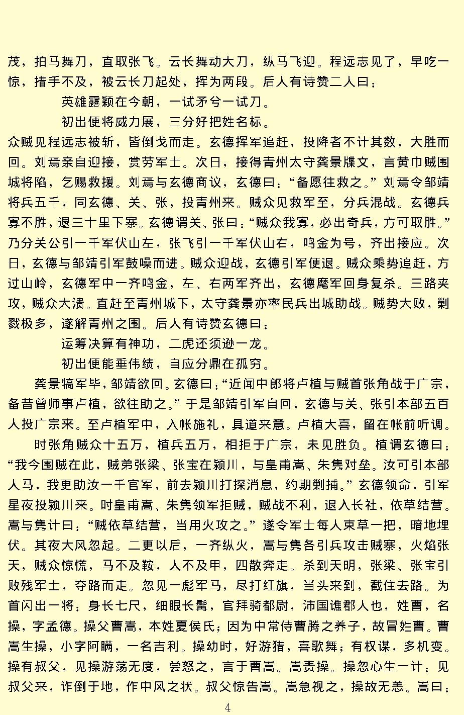 三国演义.pdf_第6页