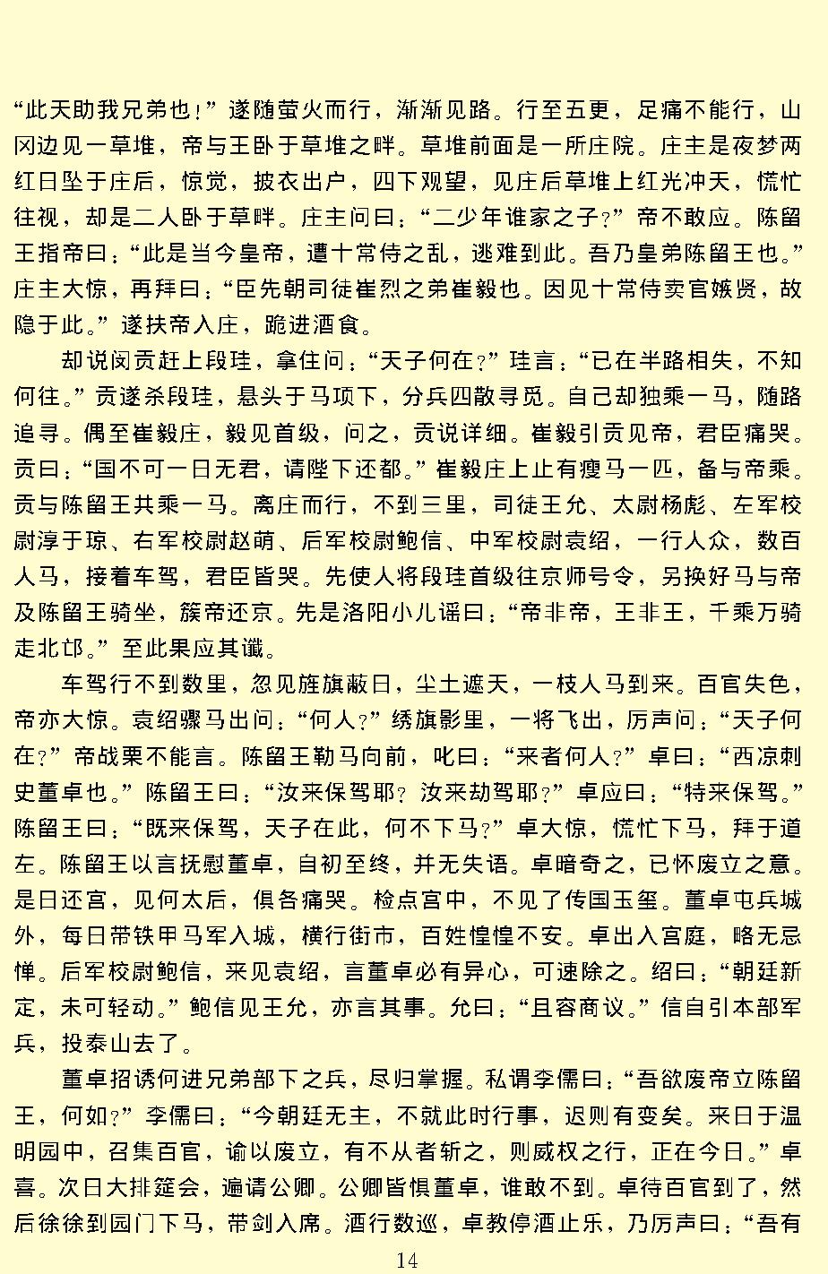 三国演义.pdf_第16页