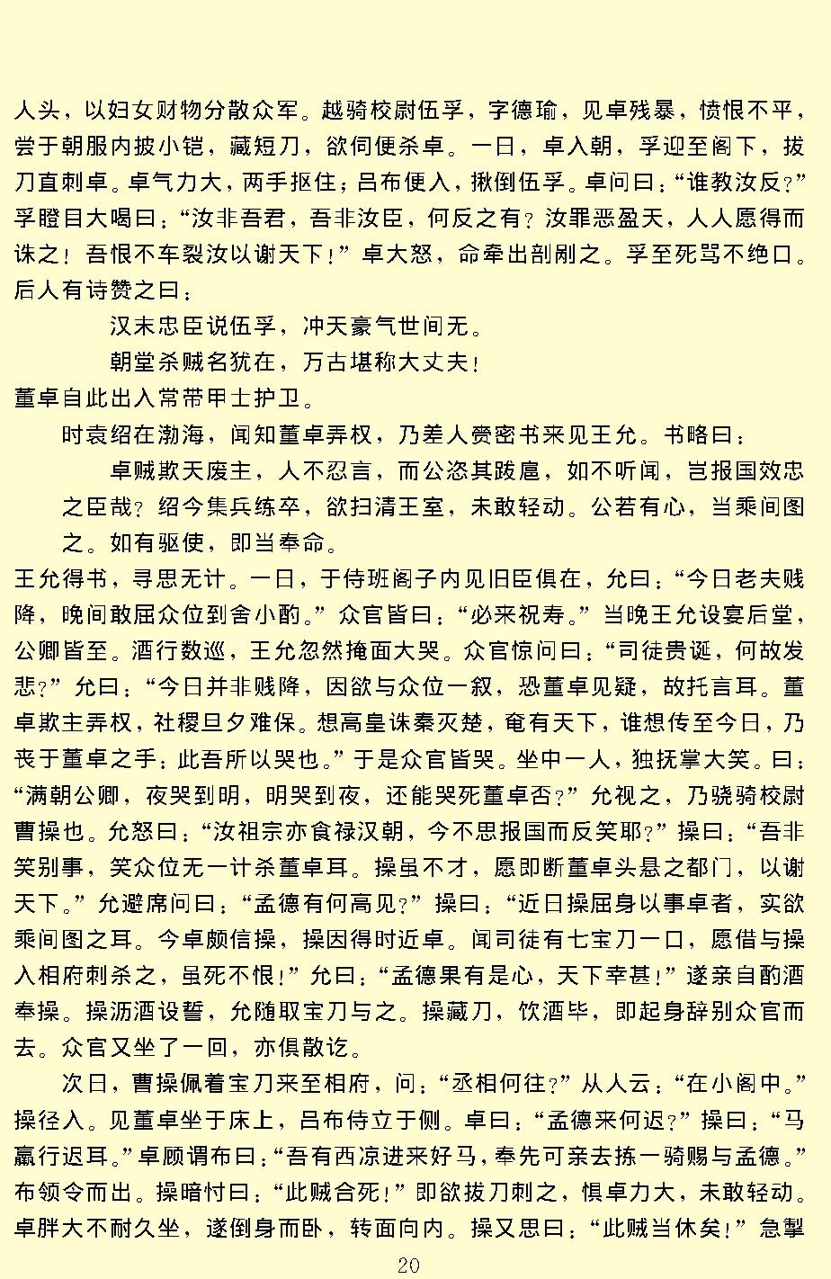 三国演义.pdf_第22页