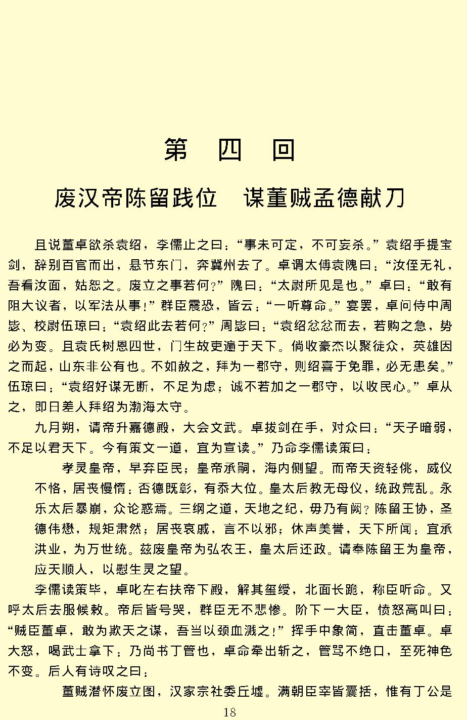 三国演义.pdf_第20页