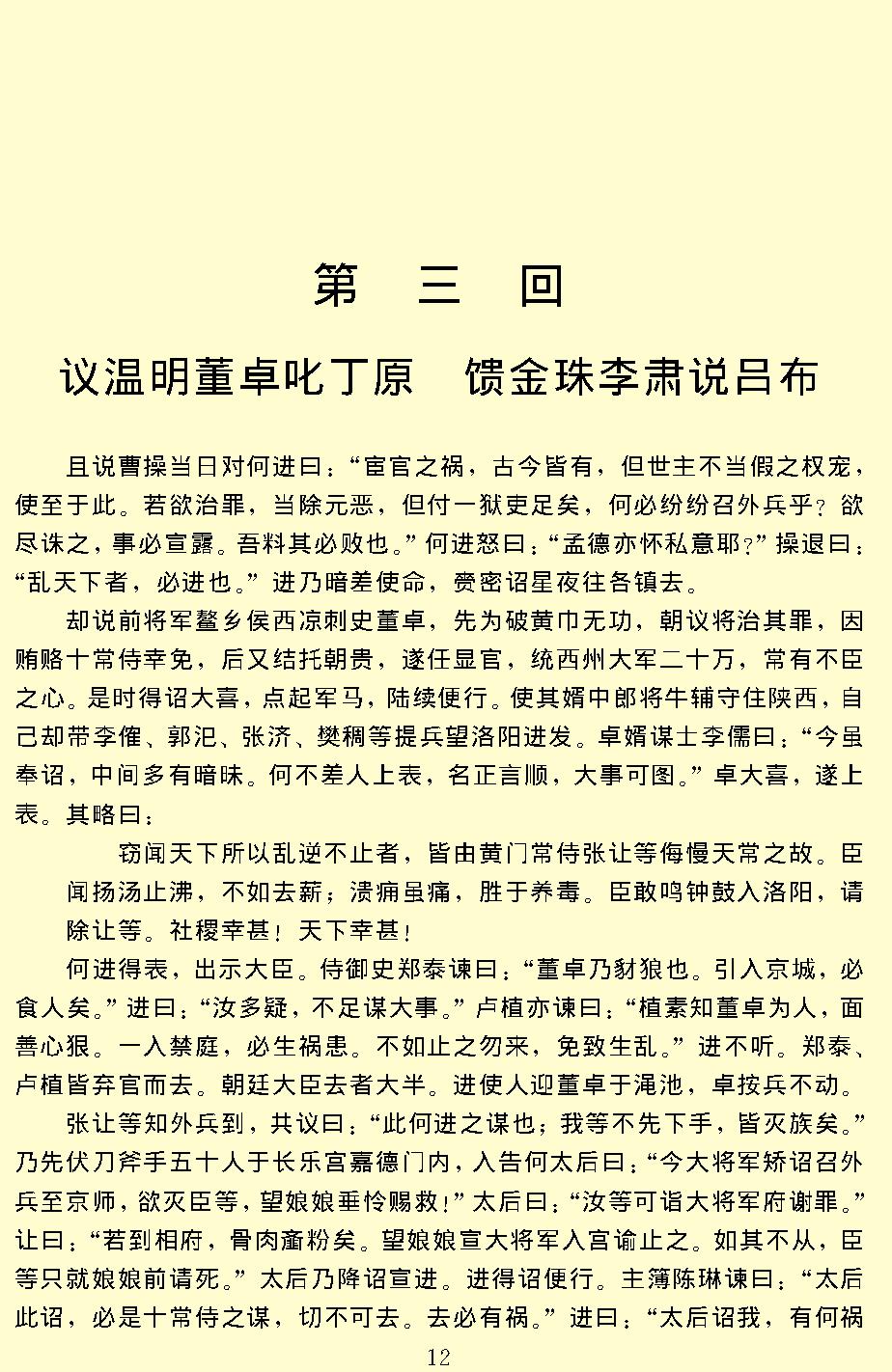 三国演义.pdf_第14页