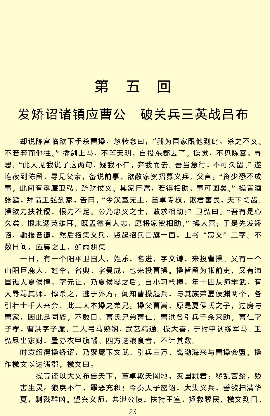 三国演义.pdf_第25页