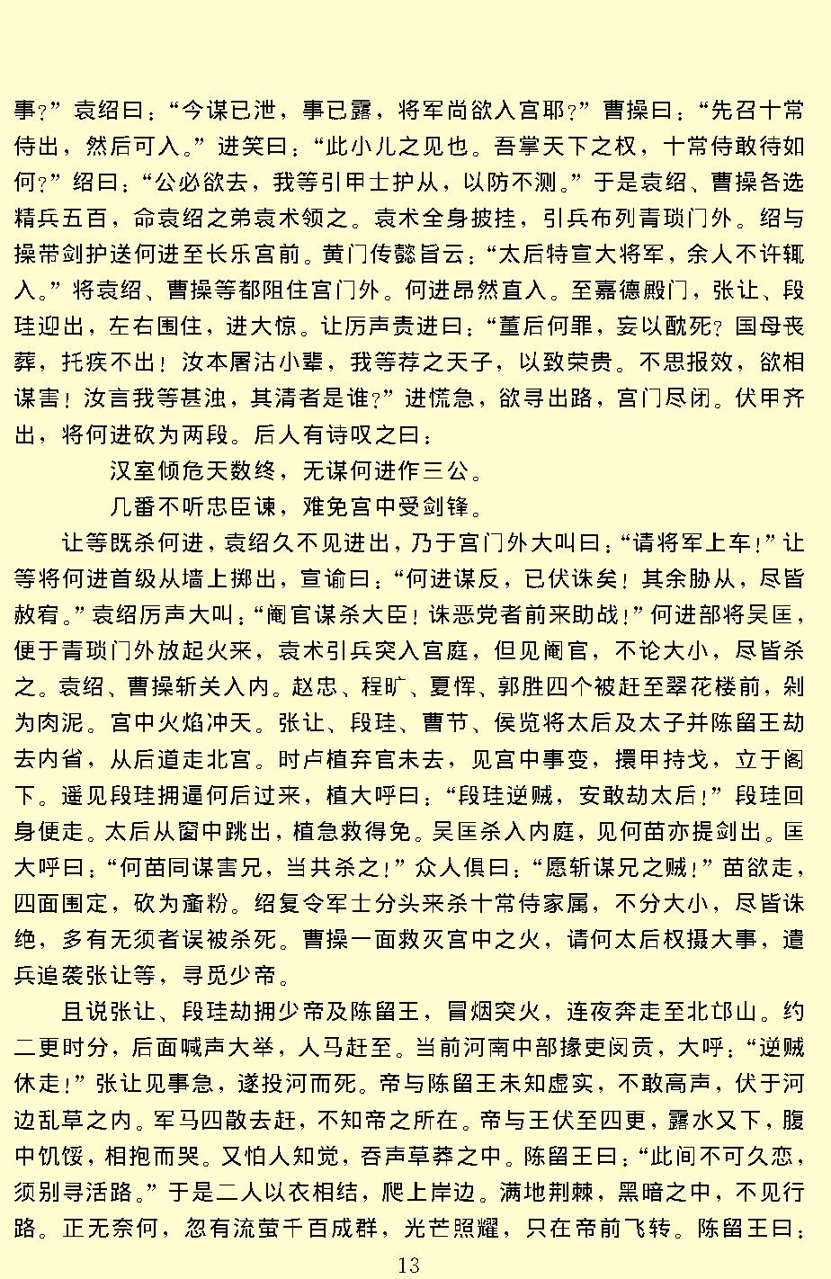 三国演义.pdf_第15页