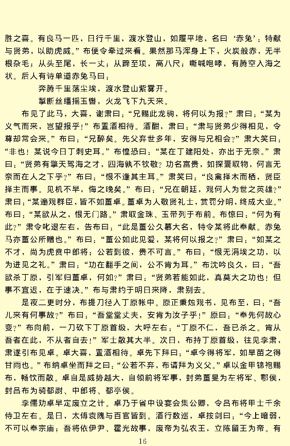 三国演义.pdf_第18页