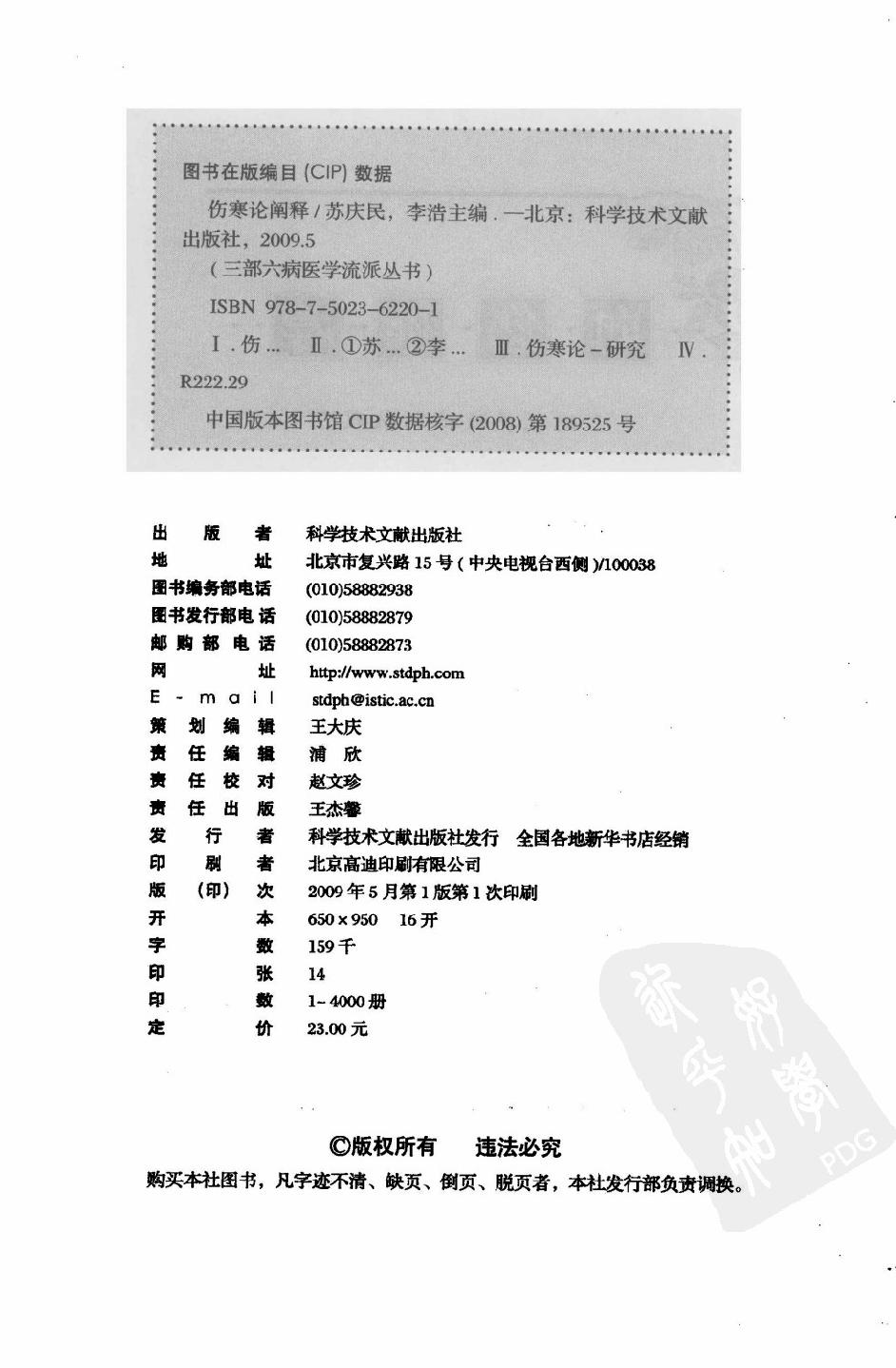 三部六病医学流派丛书—伤寒论阐释（高清版）.pdf_第4页