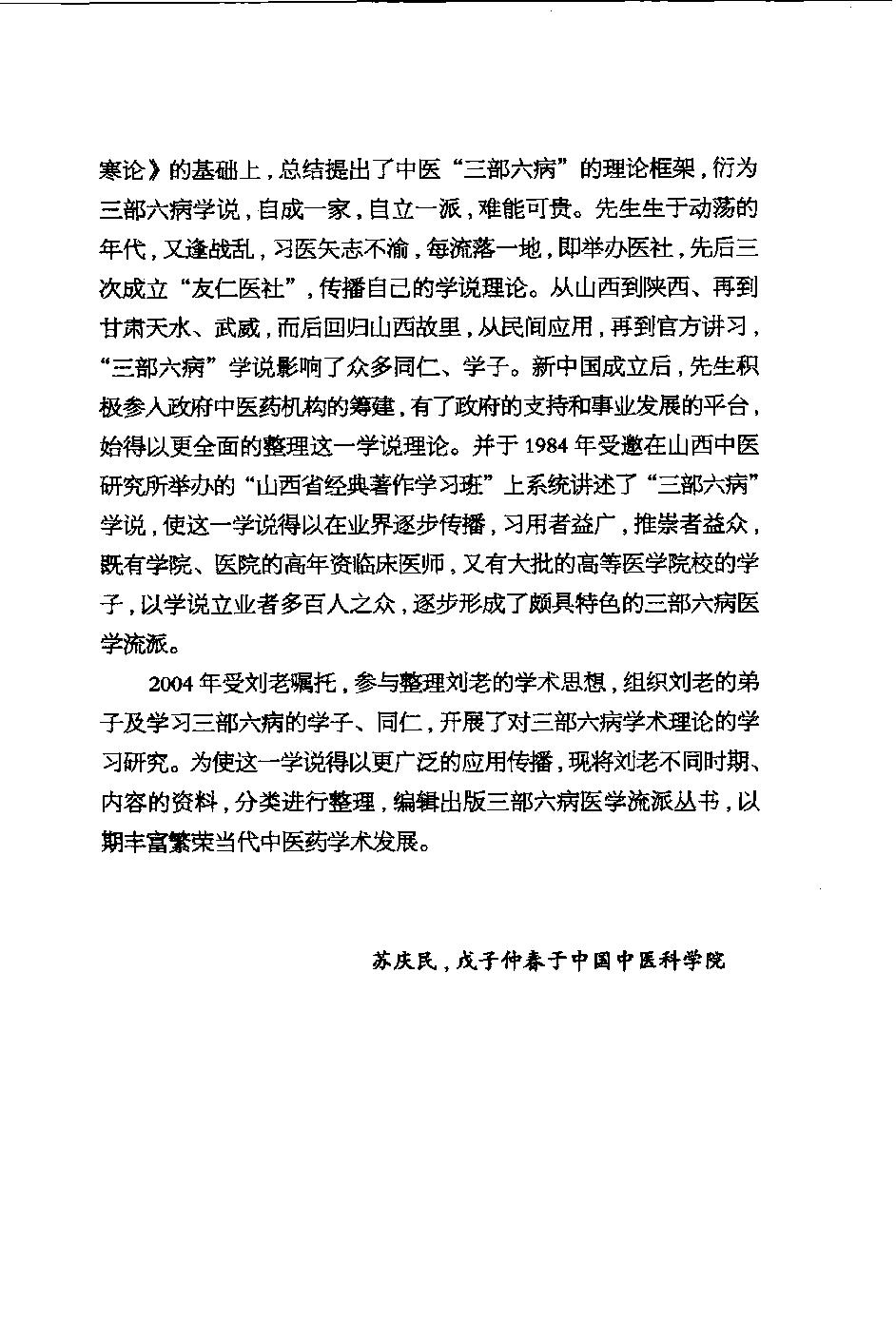 三部六病医学流派丛书—伤寒论阐释（高清版）.pdf_第8页