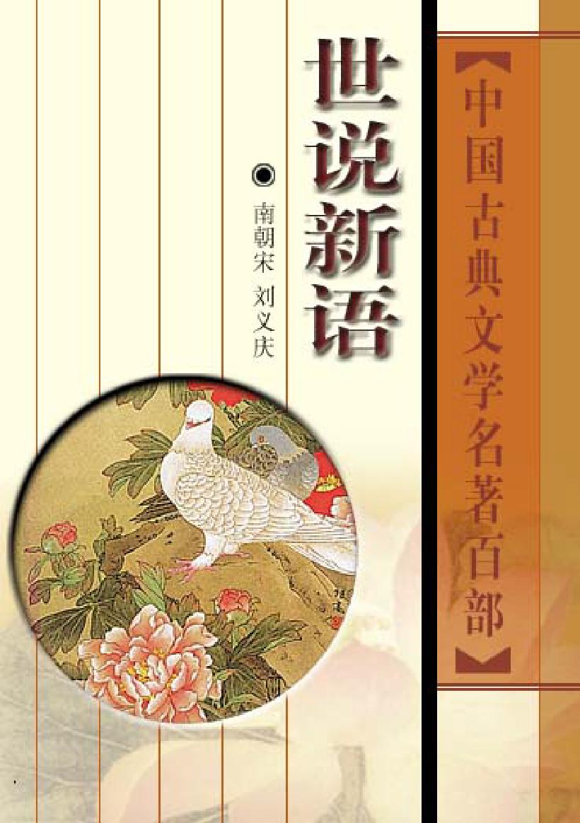 世说新语.pdf_第1页