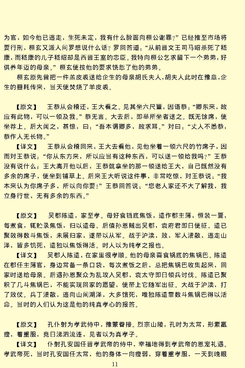 世说新语.pdf_第15页