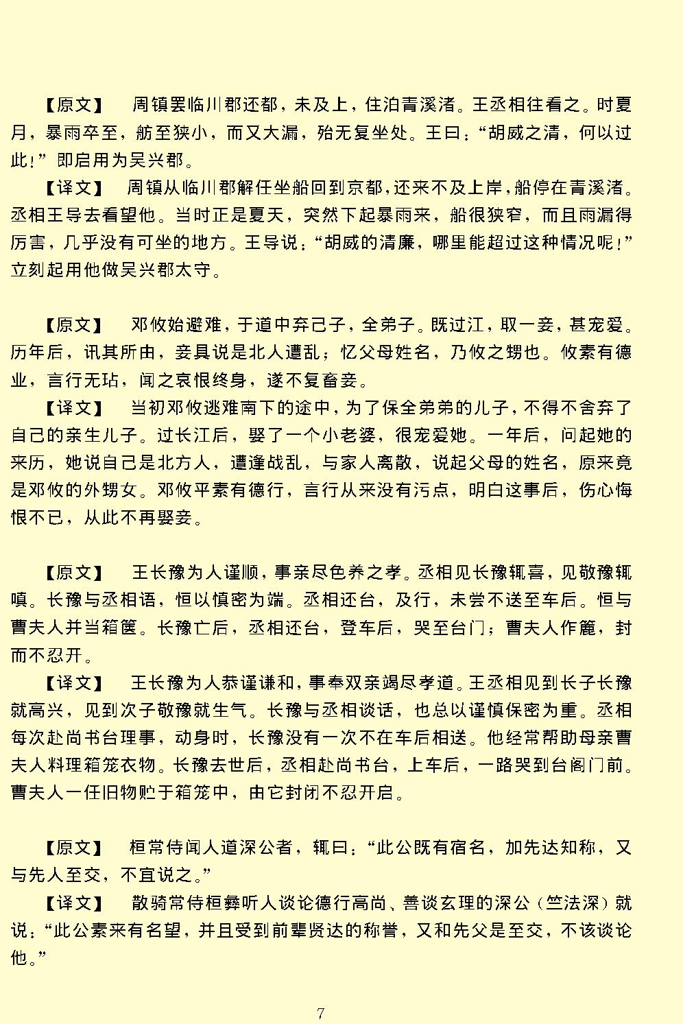 世说新语.pdf_第11页