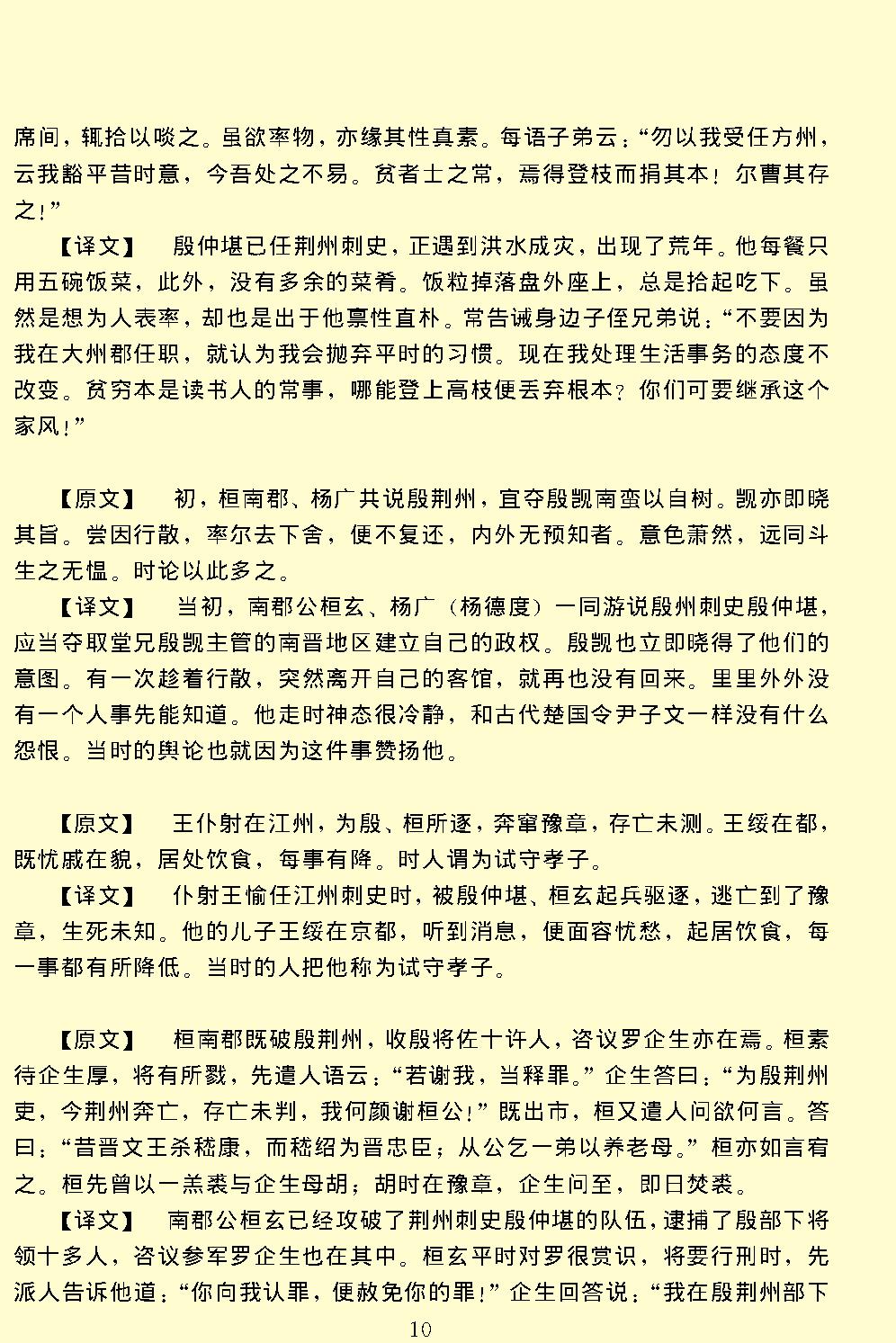 世说新语.pdf_第14页