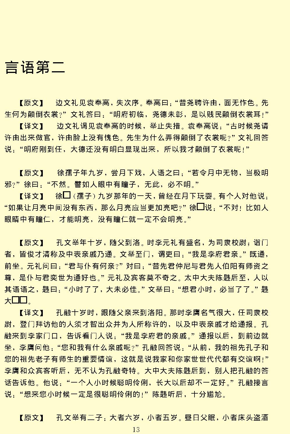 世说新语.pdf_第17页