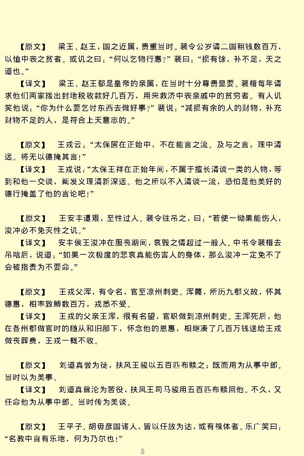 世说新语.pdf_第9页