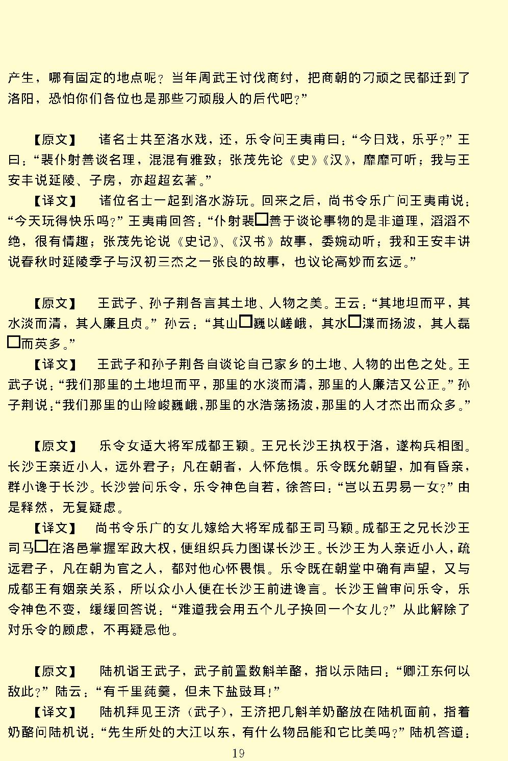 世说新语.pdf_第23页