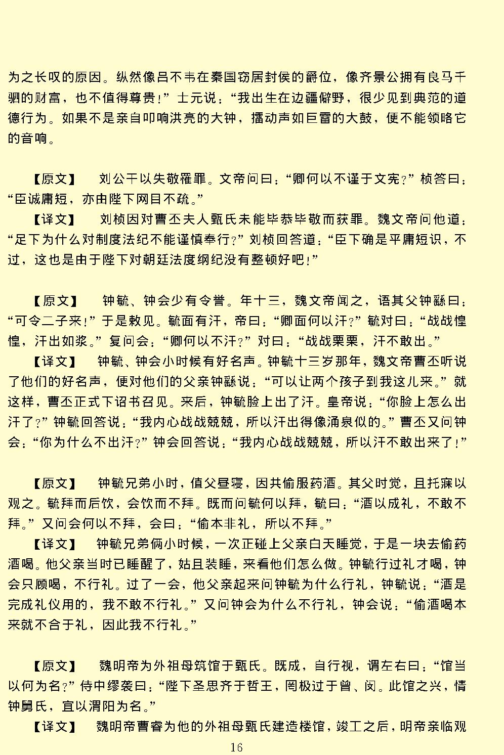 世说新语.pdf_第20页