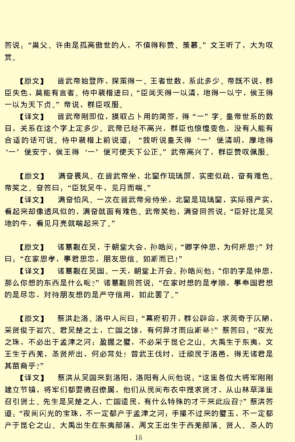 世说新语.pdf_第22页