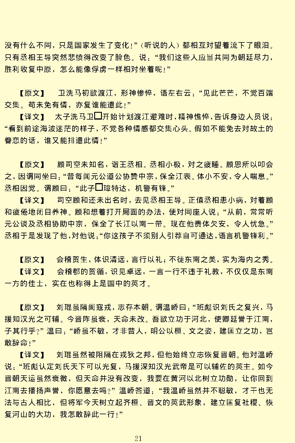 世说新语.pdf_第25页