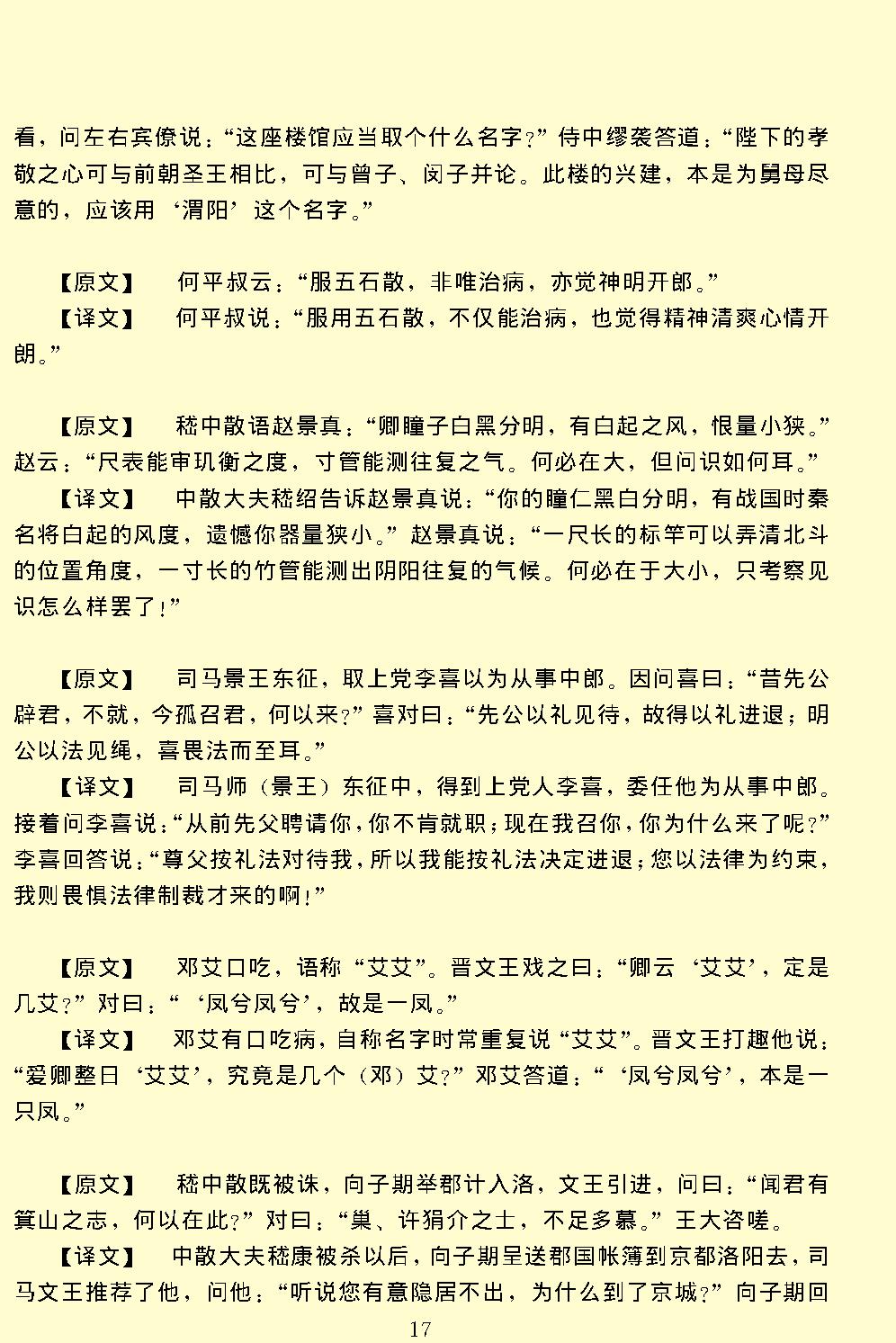 世说新语.pdf_第21页