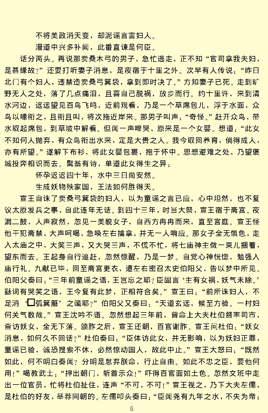 东周列国志.pdf_第9页