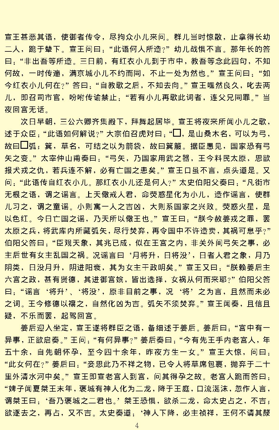 东周列国志.pdf_第7页