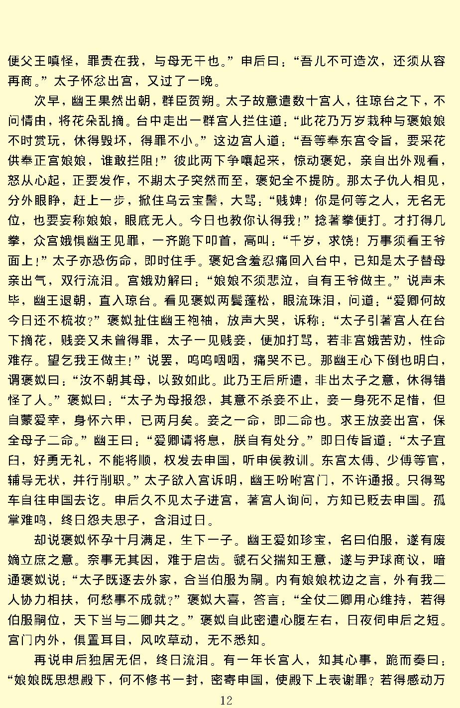 东周列国志.pdf_第15页