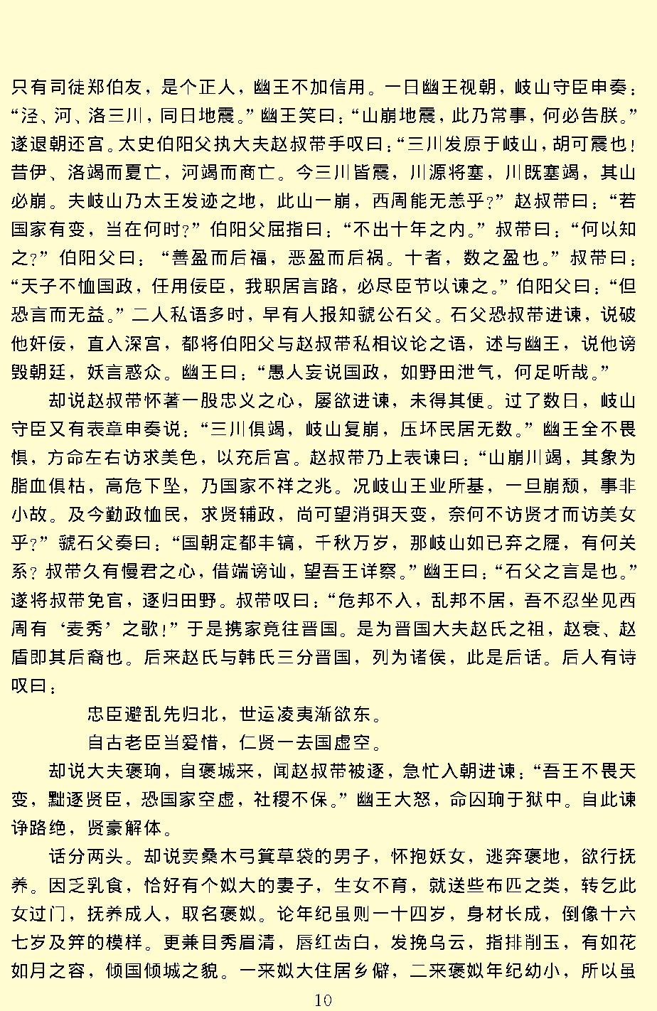 东周列国志.pdf_第13页