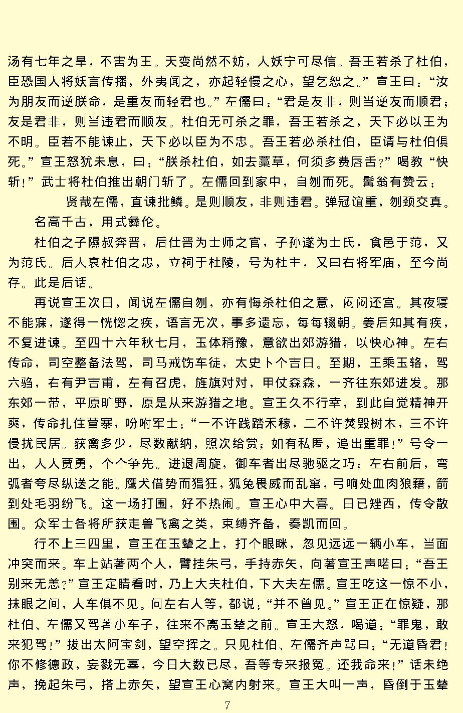 东周列国志.pdf_第10页