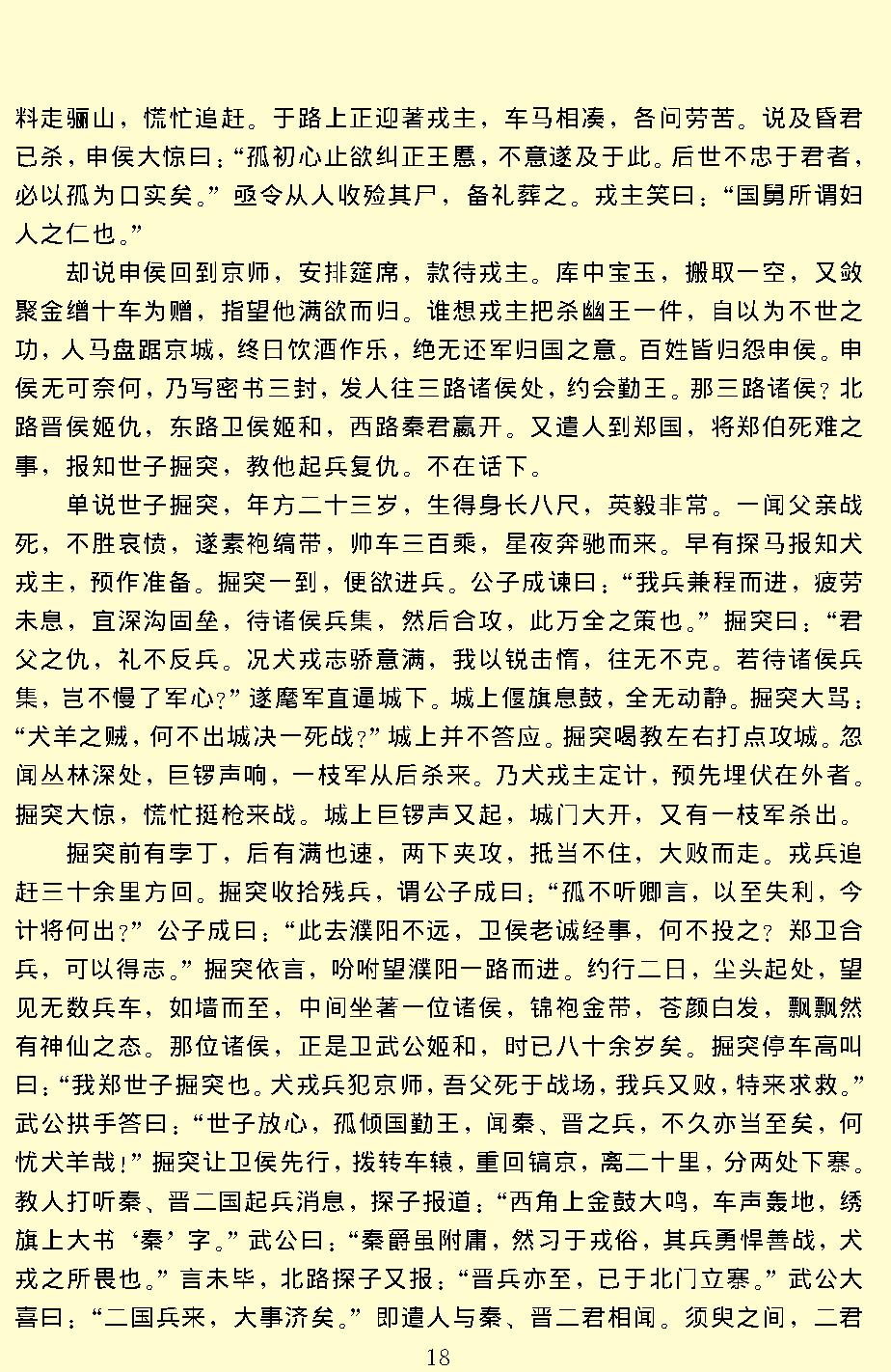 东周列国志.pdf_第21页