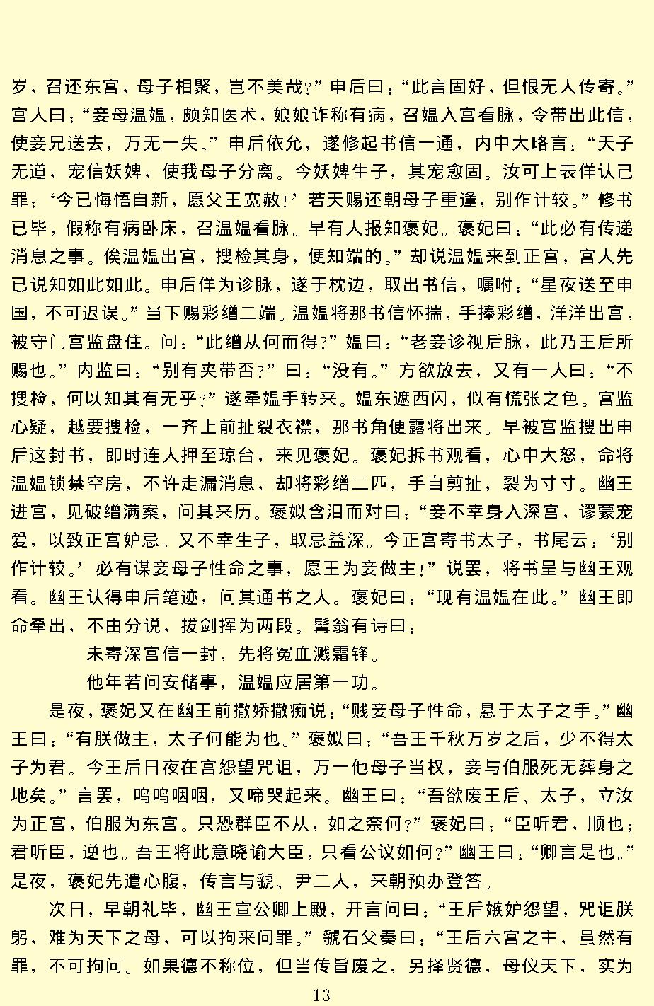 东周列国志.pdf_第16页