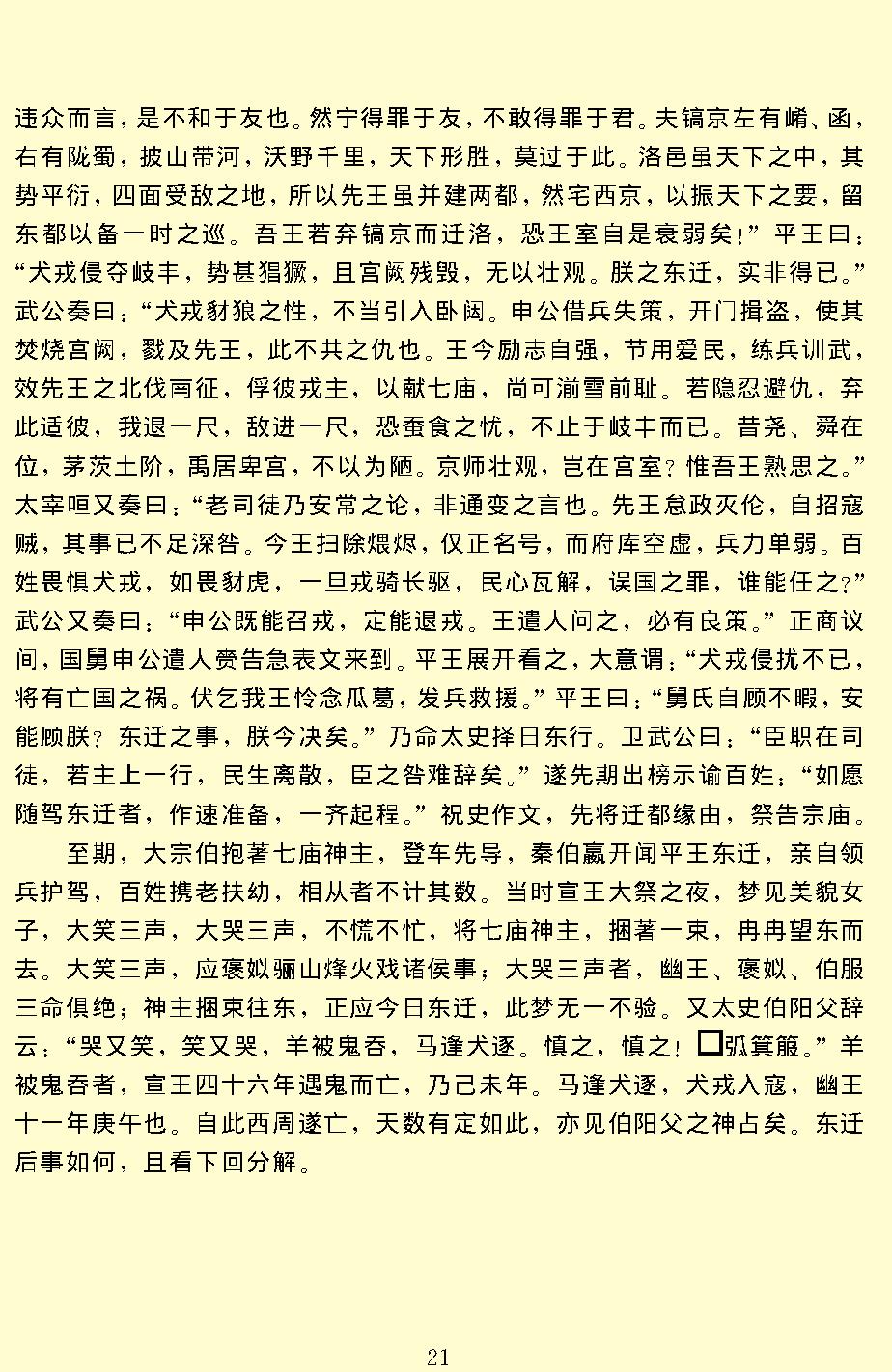 东周列国志.pdf_第24页